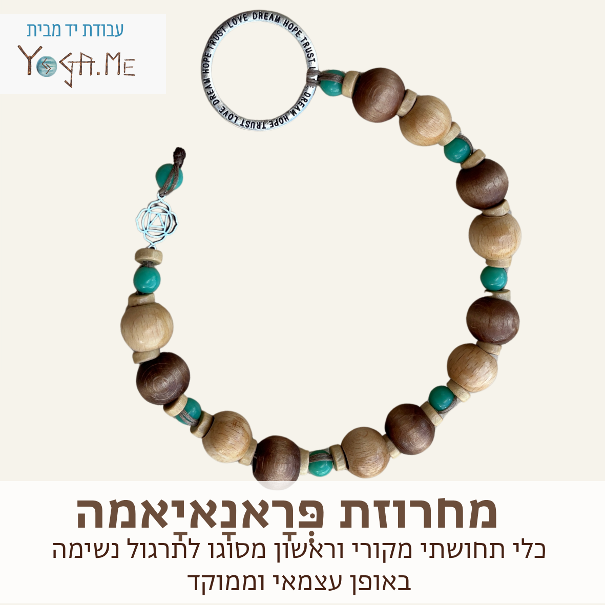 מחרוזת נשימה פְּרָאנָאיָאמה