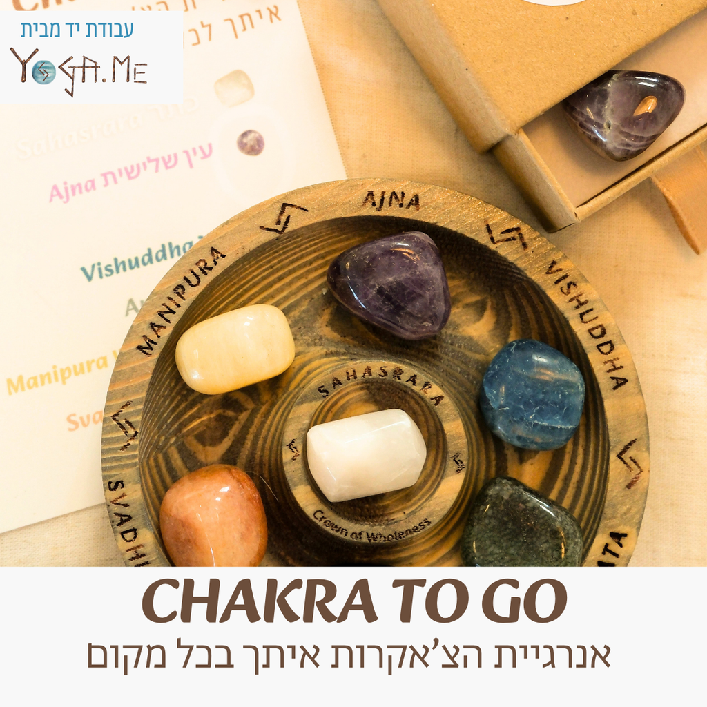 CHAKRA TO GO ערכת
