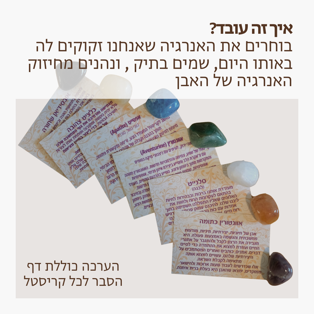 CHAKRA TO GO ערכת