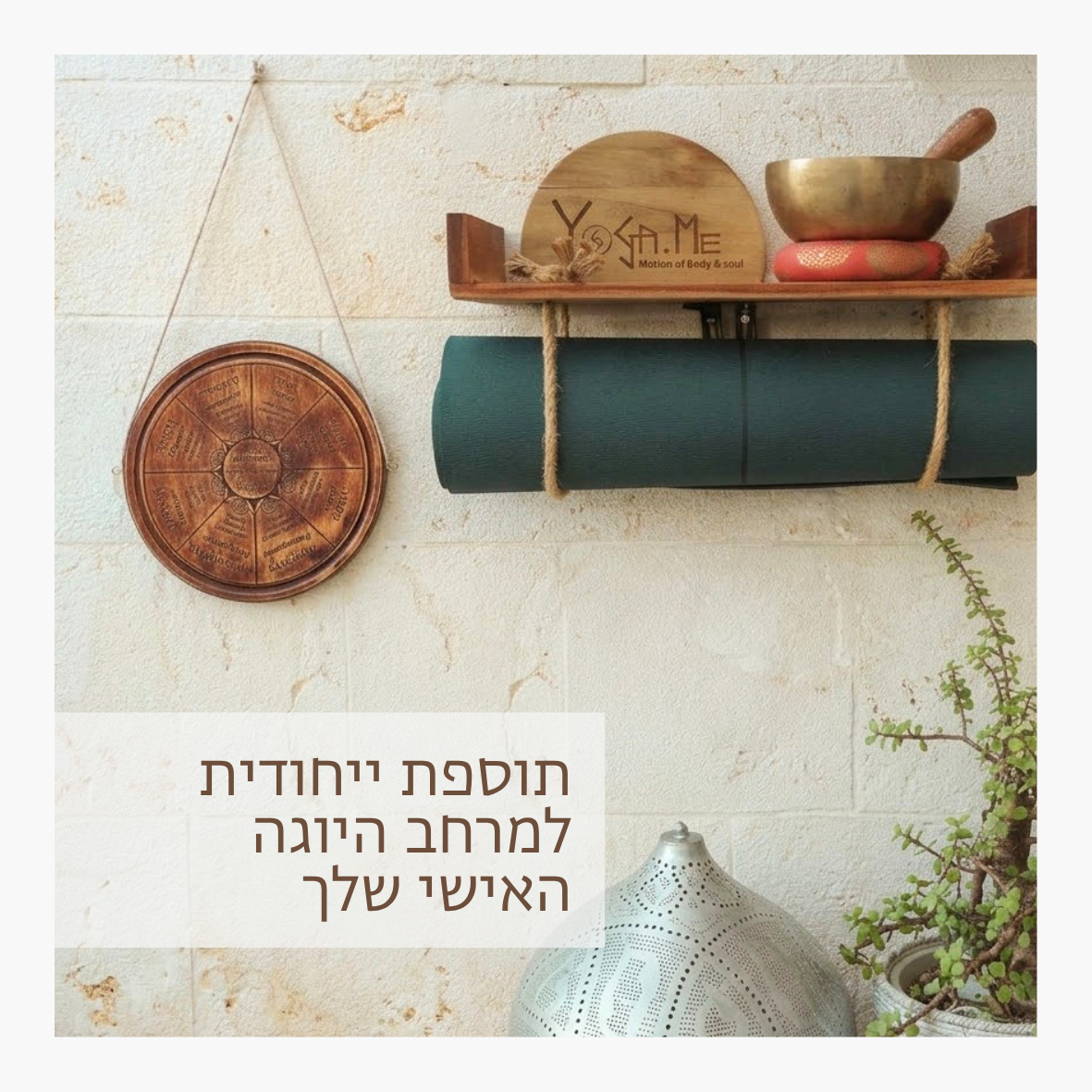 מנדלת אשטנגה -  שמונת אברי היוגה (קוטר 25)