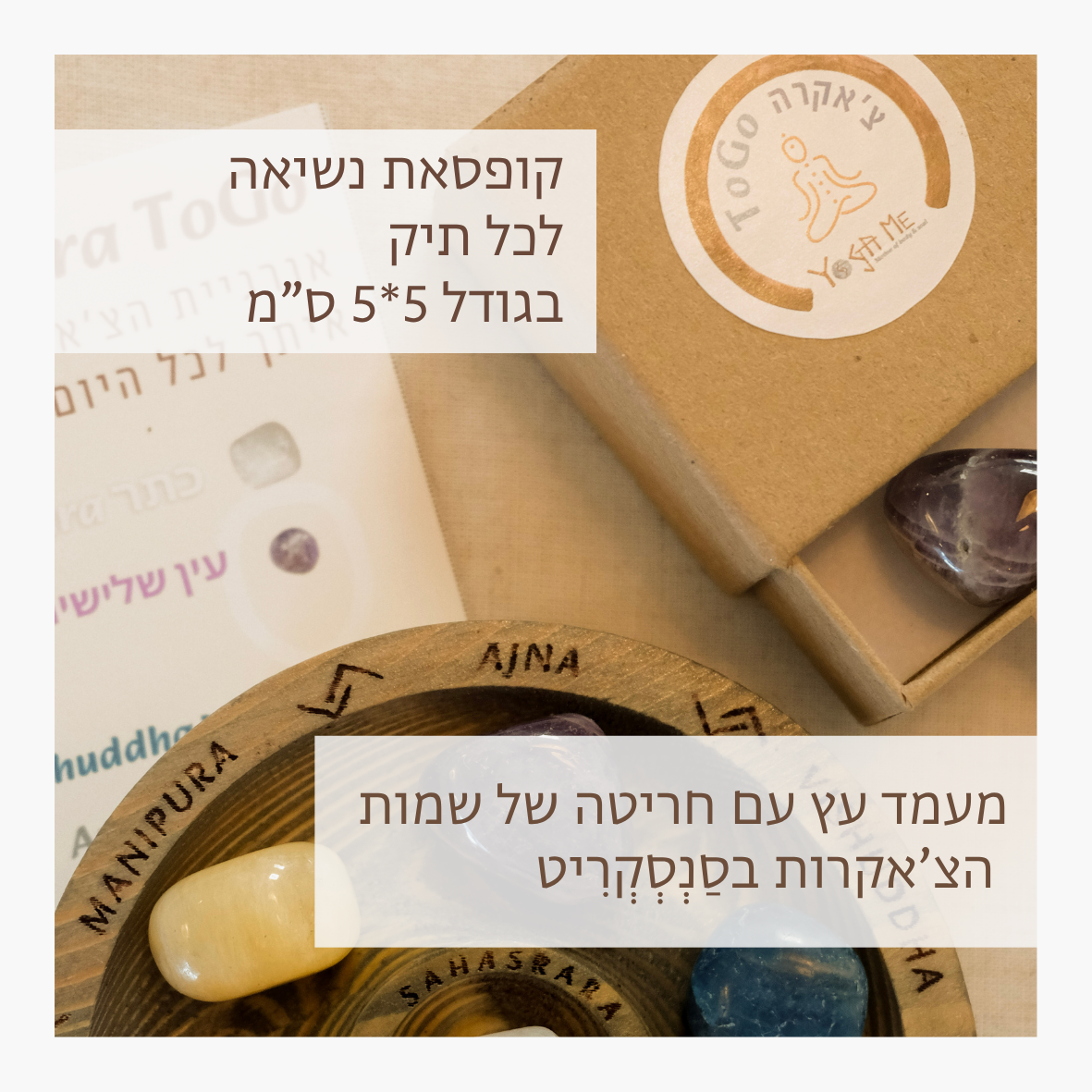 CHAKRA TO GO ערכת